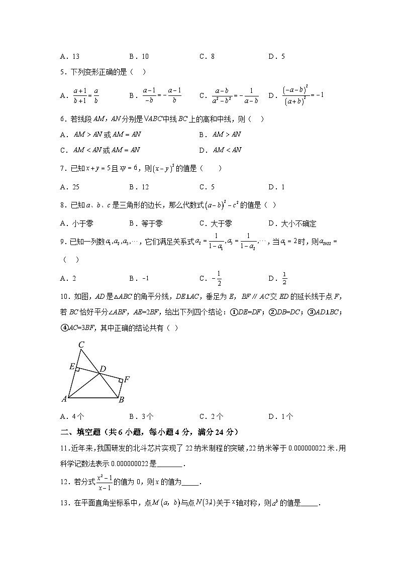 内蒙古巴彦淖尔市乌拉特前旗2023-2024学年八年级（上）期末考试数学试题（含解析）第2页