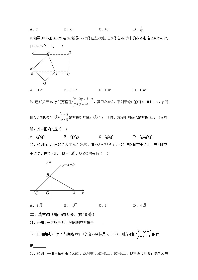 四川省达州市宣汉县土黄中学2023-2024学年八年级（上）期末数学试题（含解析）02