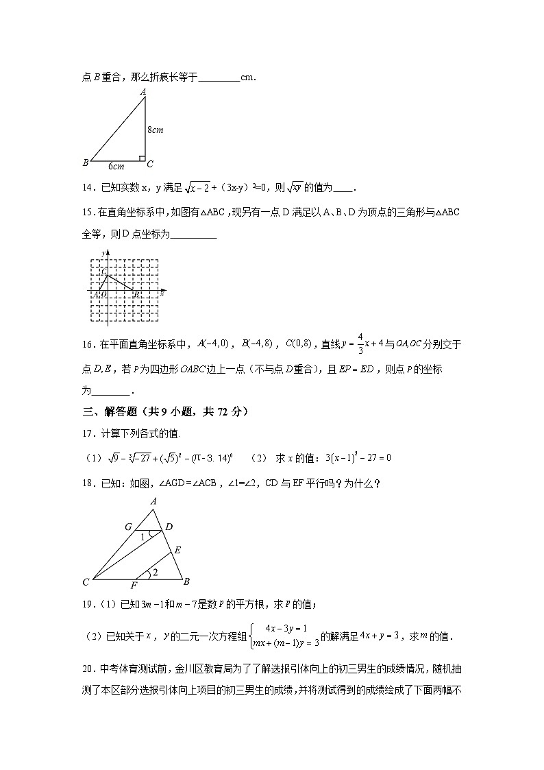 四川省达州市宣汉县土黄中学2023-2024学年八年级（上）期末数学试题（含解析）03
