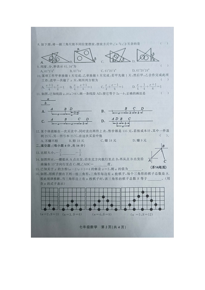 黔东南州教学资源共建共享实验基地名校2023年秋季学期七年级期末水平检测数学试卷无答案【图片版】第2页