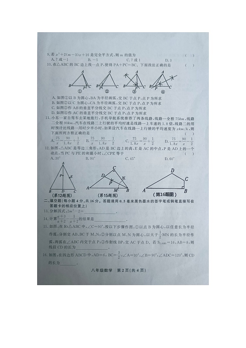 黔东南州教学资源共建共享实验基地名校2023年秋季学期八年级期末水平检测数学试卷无答案【图片版】第2页