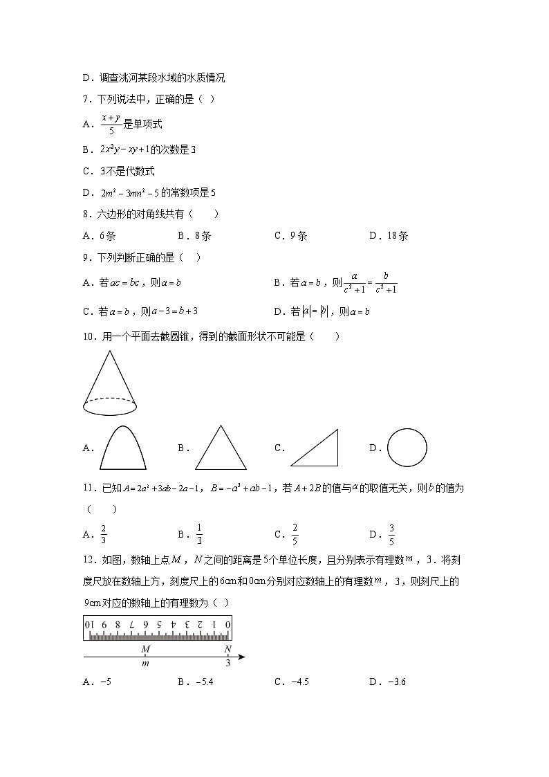 甘肃省兰州市红古区2023-2024学年七年级（上）期末数学试题（含解析）02