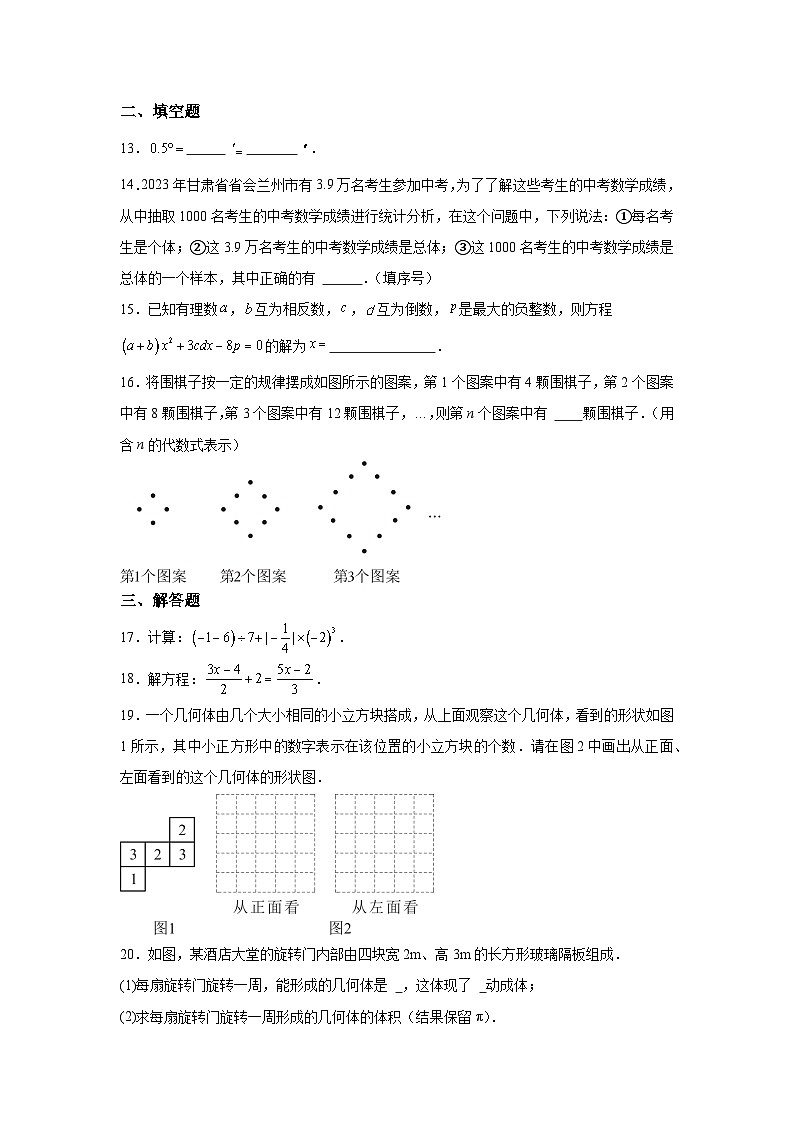 甘肃省兰州市红古区2023-2024学年七年级（上）期末数学试题（含解析）03