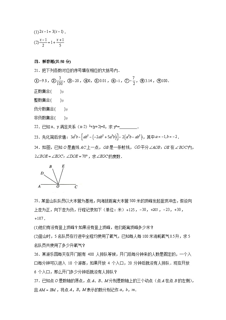 甘肃省武威市凉州区武威第十七中学2023-2024学年七年级（上）期末数学试题（含解析）第3页