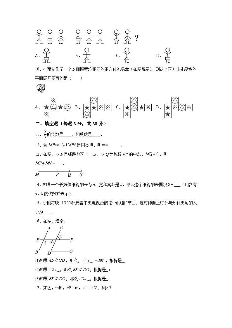 河南省周口市沈丘县2023-2024学年七年级（上）期末数学试题（含解析）02