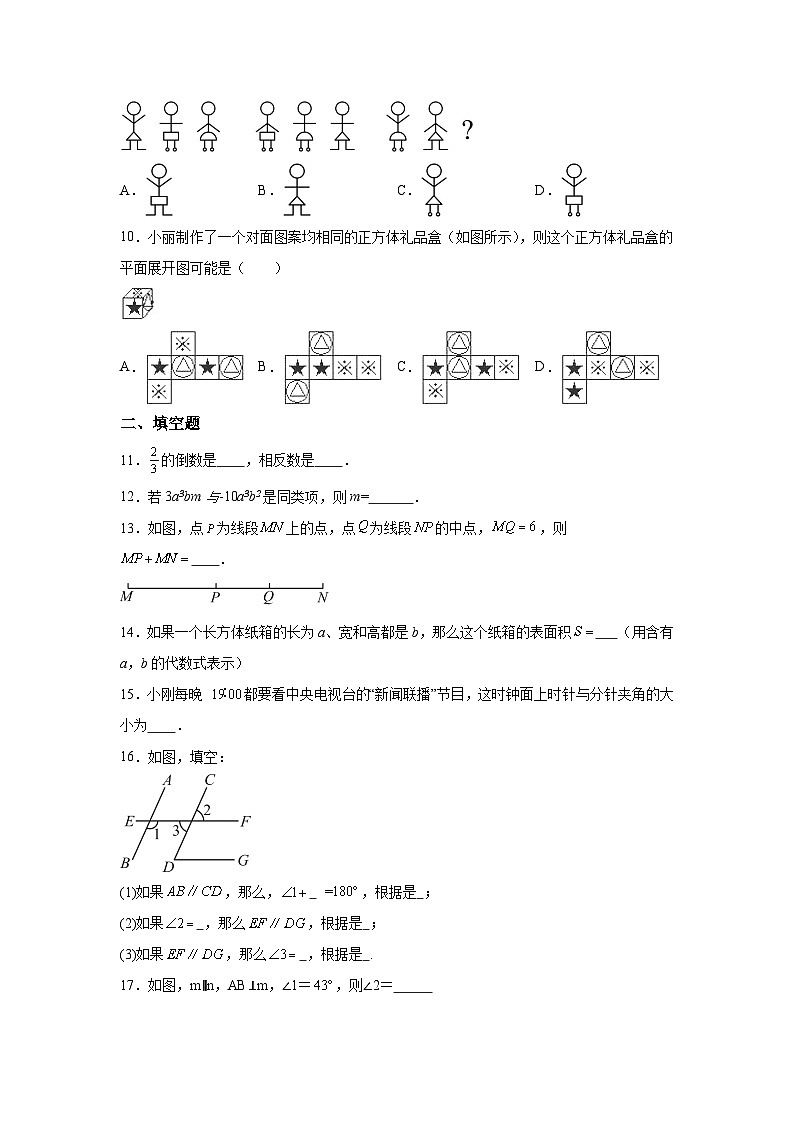 河南省周口市沈丘县槐店镇四中2023-2024学年七年级（上）期末数学试题（含解析）第2页