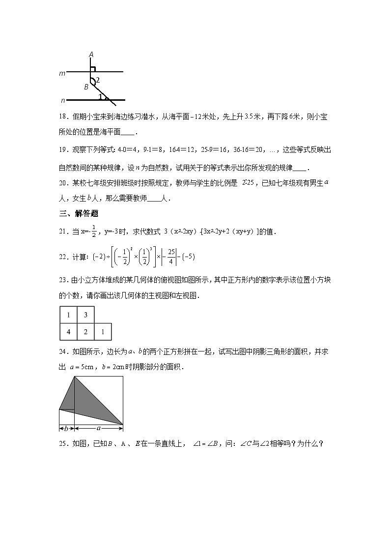 河南省周口市沈丘县槐店镇四中2023-2024学年七年级（上）期末数学试题（含解析）第3页