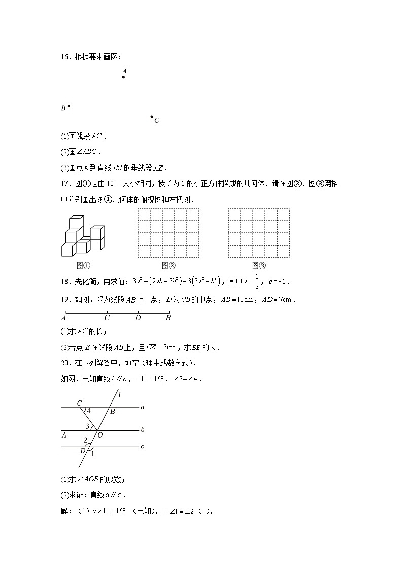 吉林省长春市朝阳区2023-2024学年七年级（上）期末数学试题（含解析）第3页