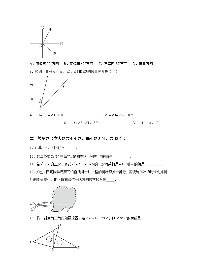 吉林省长春市朝阳区长春力旺实验初级中学2023-2024学年七年级（上）期末数学试题（含解析）第2页