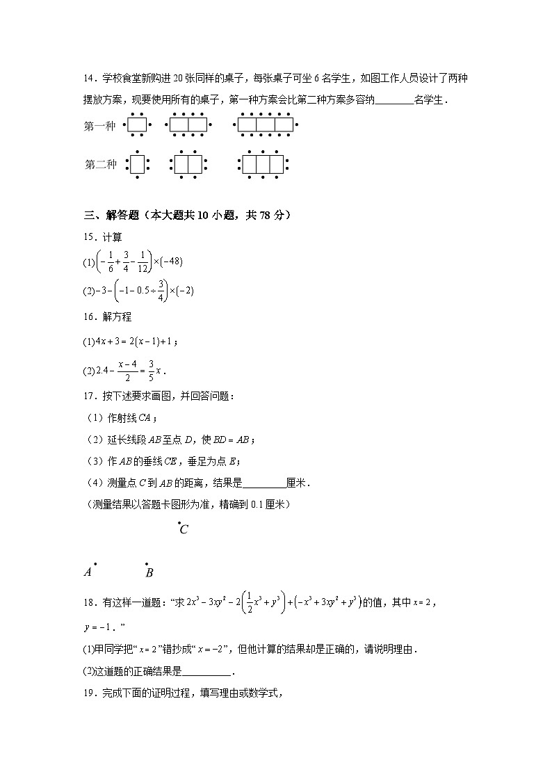 吉林省长春市朝阳区长春力旺实验初级中学2023-2024学年七年级（上）期末数学试题（含解析）第3页