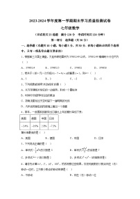 辽宁省大连市甘井子区2023-2024学年七年级（上）期末数学试题（含解析）