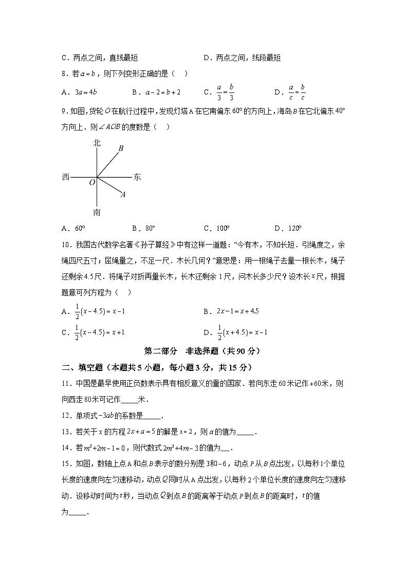 辽宁省大连市中山区2023-2024学年七年级（上）期末数学试题（含解析）02
