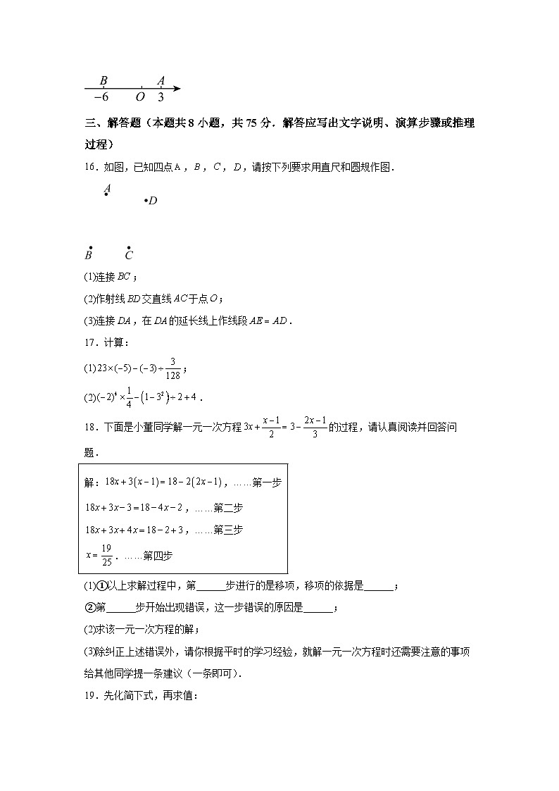 辽宁省大连市中山区2023-2024学年七年级（上）期末数学试题（含解析）03