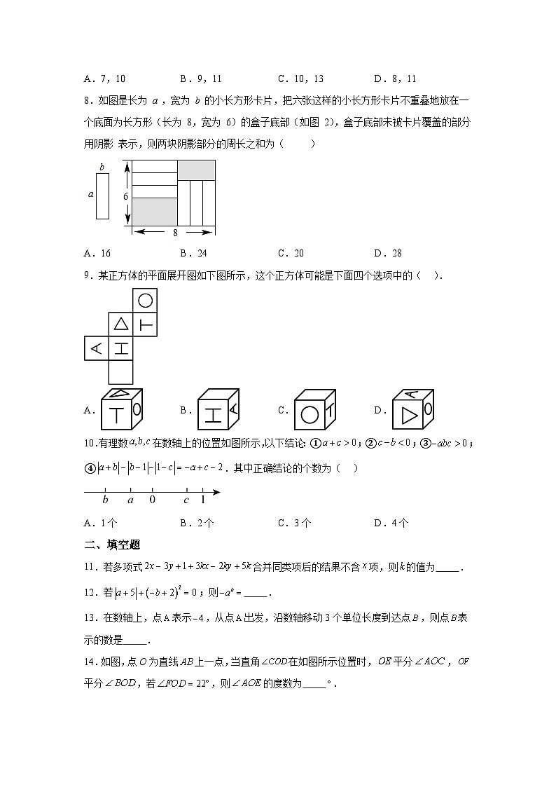 辽宁省丹东市东港市2023-2024学年七年级（上）期末数学试题（含解析）02