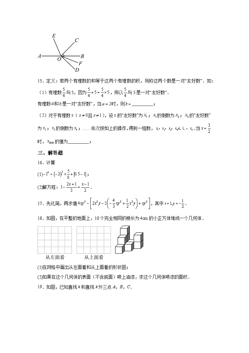 辽宁省丹东市东港市2023-2024学年七年级（上）期末数学试题（含解析）03
