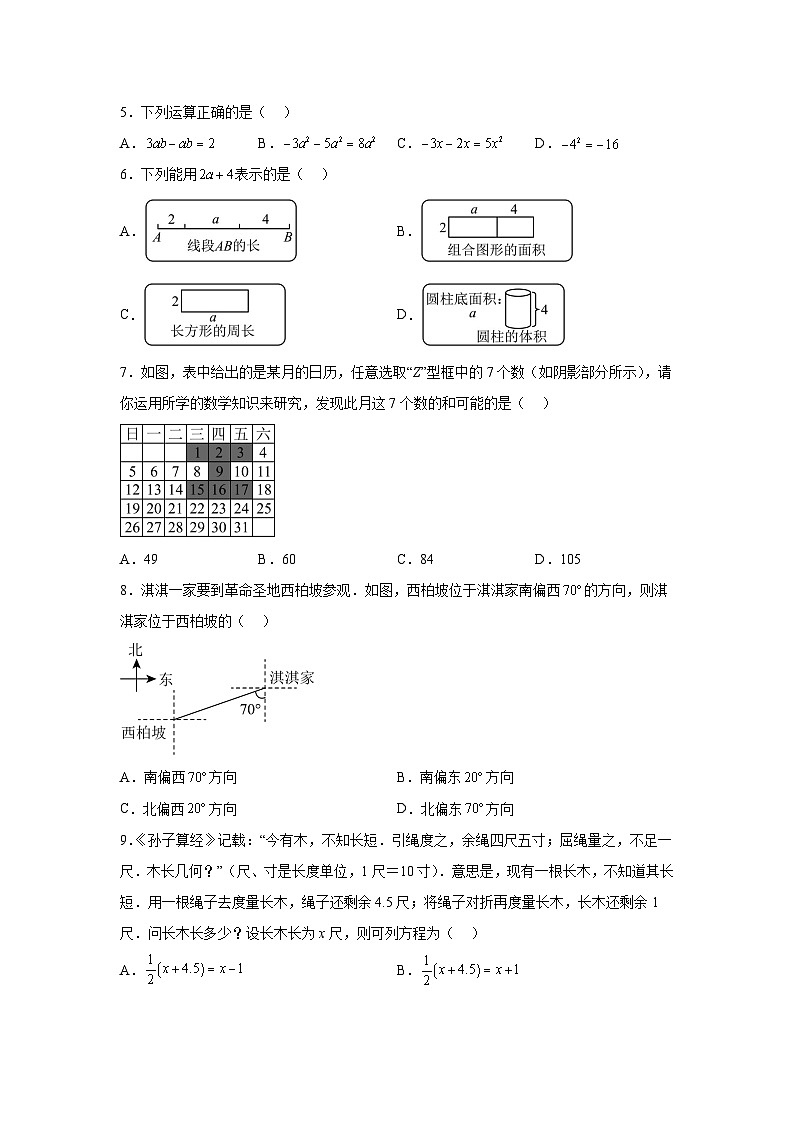 辽宁省抚顺市清原县2023-2024学年七年级（上）期末考试数学试题（含解析）02
