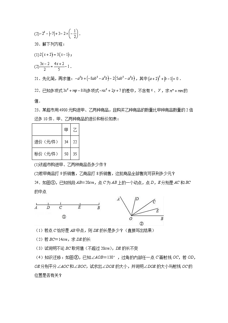 内蒙古巴彦淖尔市乌拉特前旗2023-2024学年七年级（上）期末考试数学试题（含解析）第3页