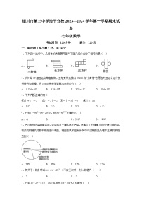 宁夏回族自治区银川市第三中学2023-2024学年七年级（上）期末数学试题（含解析）