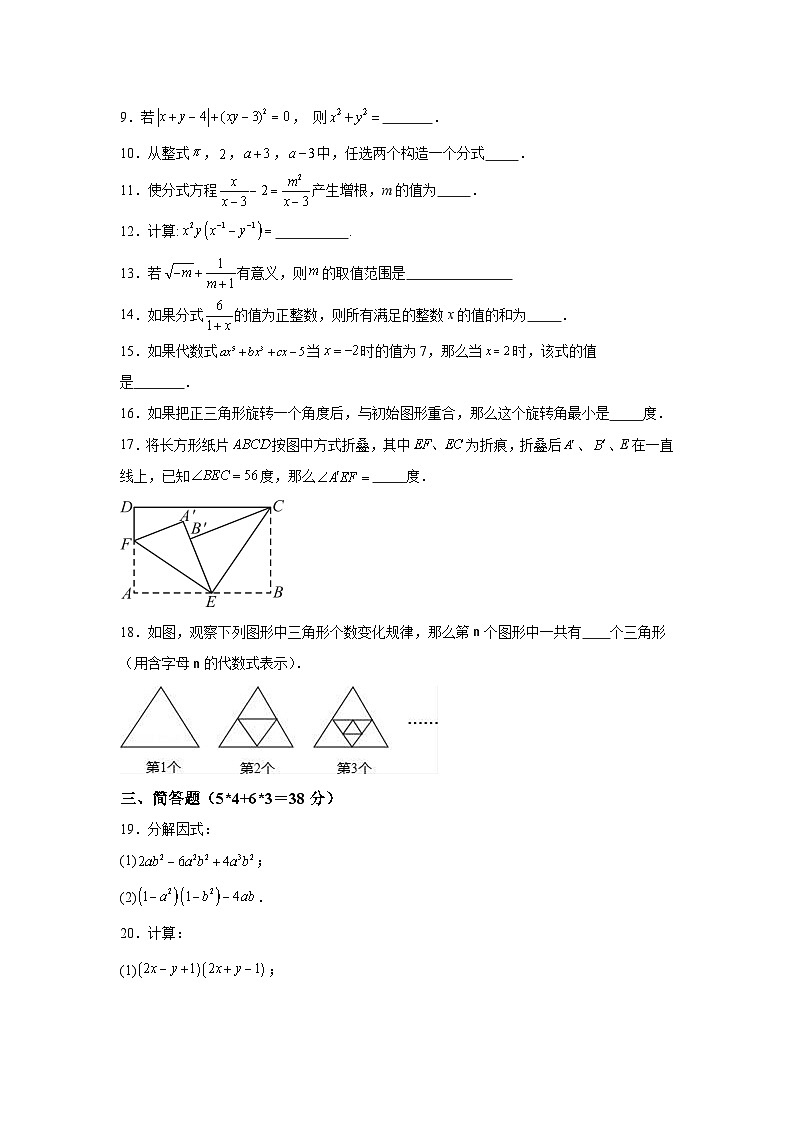 上海浦东民办未来科技学校2023-2024学年七年级（上）期末数学试题（含解析）第2页