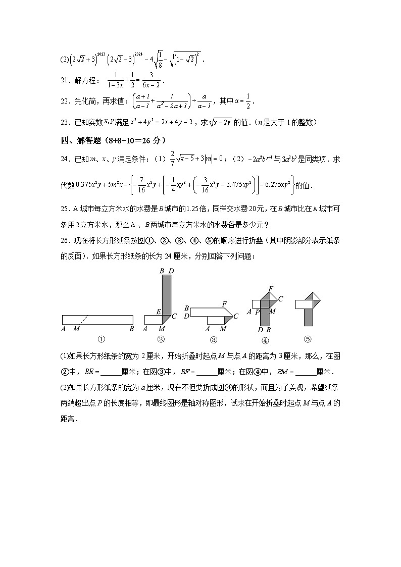 上海浦东民办未来科技学校2023-2024学年七年级（上）期末数学试题（含解析）第3页
