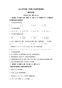 上海市青浦区2023-2024学年七年级（上）期末数学试题（含解析）