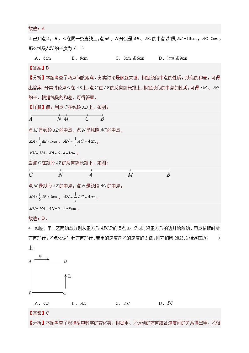 （精练卷）2023-2024学年北师大版数学七年级上学期期末临考提升卷（学生版＋详解版）02