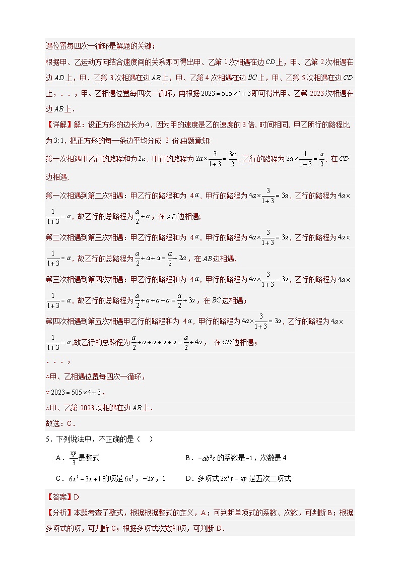 （精练卷）2023-2024学年北师大版数学七年级上学期期末临考提升卷（学生版＋详解版）03