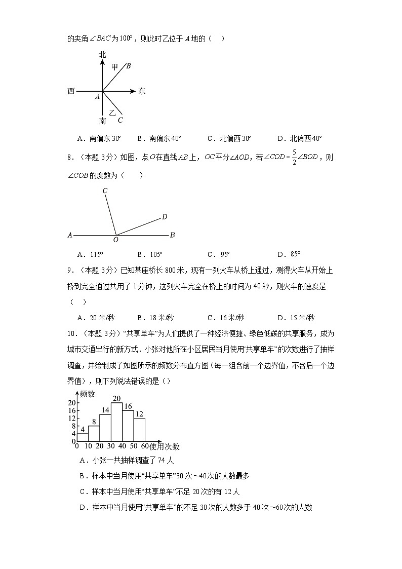 北师大版2023-2024学年七年级上学期数学期末考试 精练卷（含解析）第2页