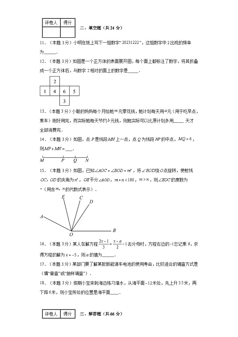 北师大版2023-2024学年七年级上学期数学期末考试 精练卷（含解析）第3页