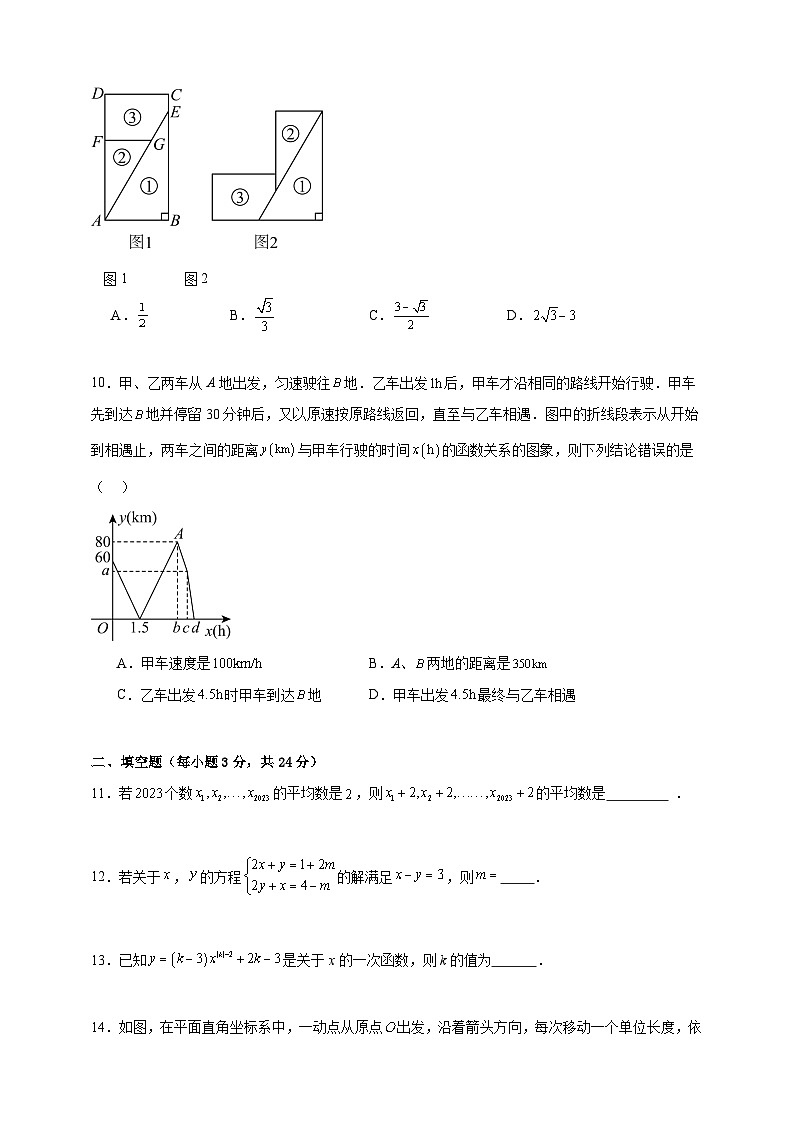 （精练卷）2023-2024学年北师大版数学八年级上学期期末临考精练卷（学生版＋详解版）03