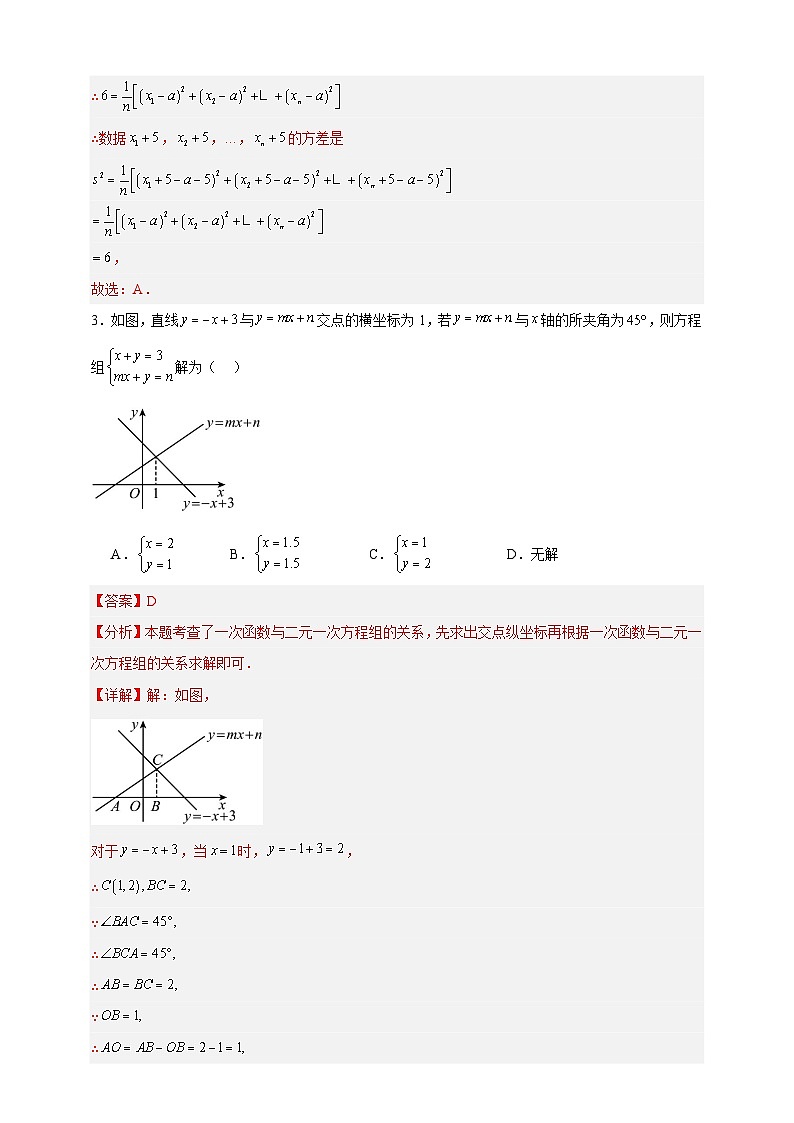 （精练卷）2023-2024学年北师大版数学八年级上学期期末临考精练卷（学生版＋详解版）02