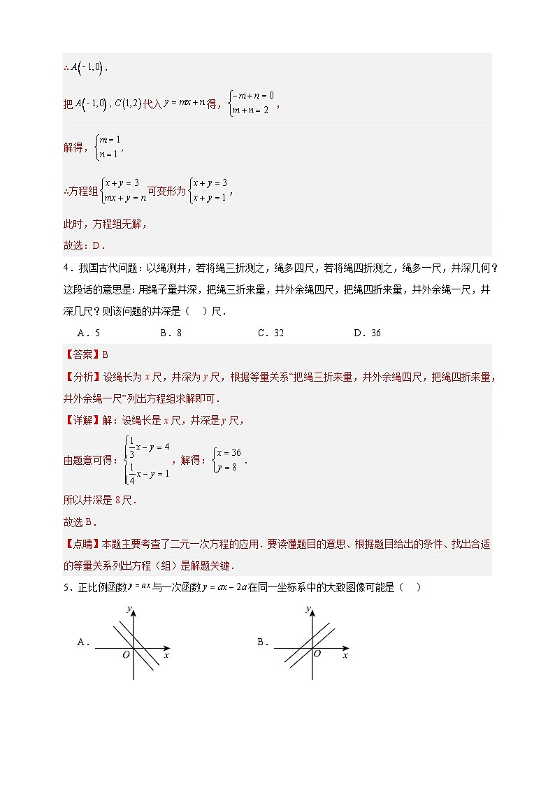 （精练卷）2023-2024学年北师大版数学八年级上学期期末临考精练卷（学生版＋详解版）03