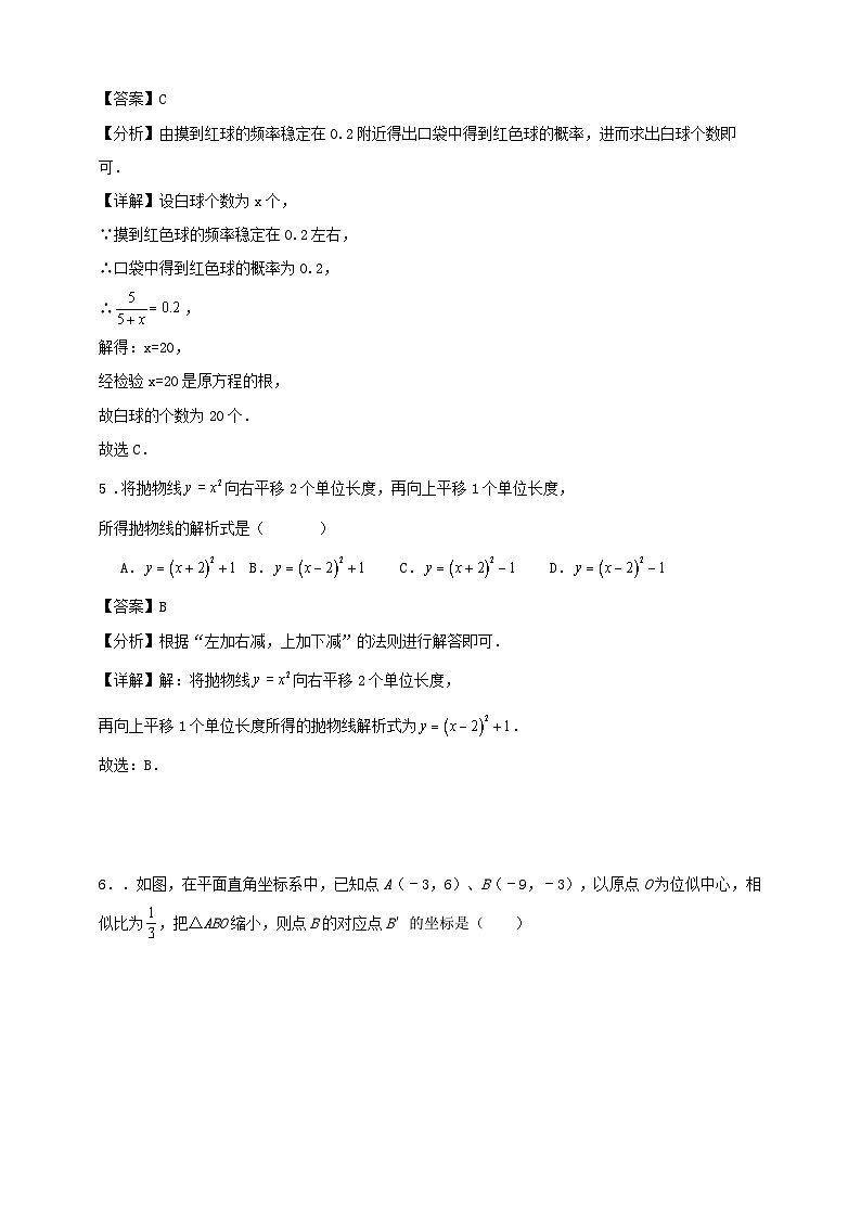 2023-2024学年度第一学期广东省深圳市九年级数学期末模拟训练试卷（含解析）02