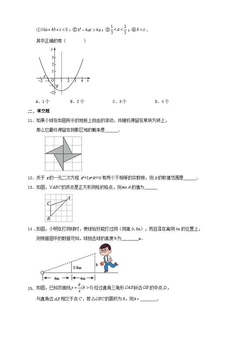 2023-2024学年度第一学期广东省深圳市九年级数学期末模拟训练试卷（含解析）03