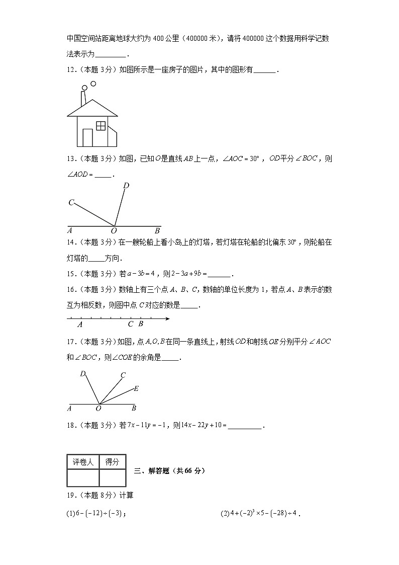 2023-2024学年华东师大版数学七年级期末考试试题及解析提升卷3第3页