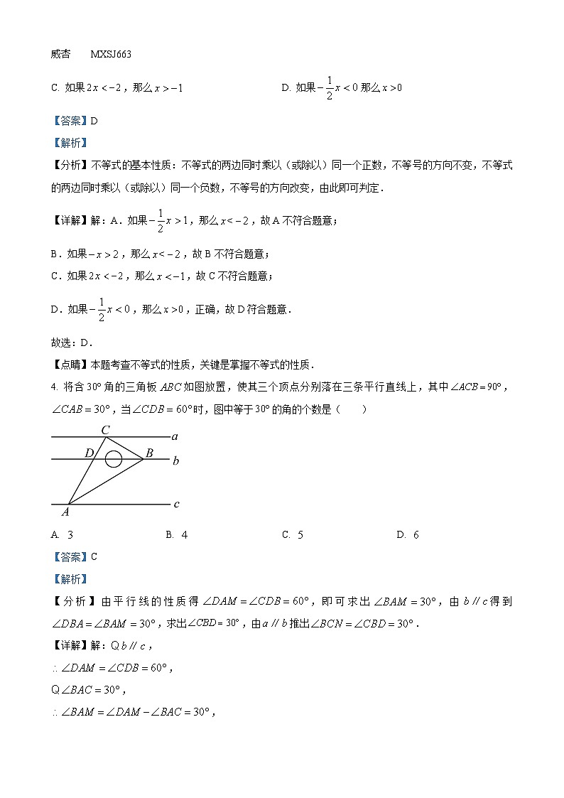 安徽省合肥市瑶海区2022-2023学年七年级下学期期末数学试题（B卷）（解析版）第2页