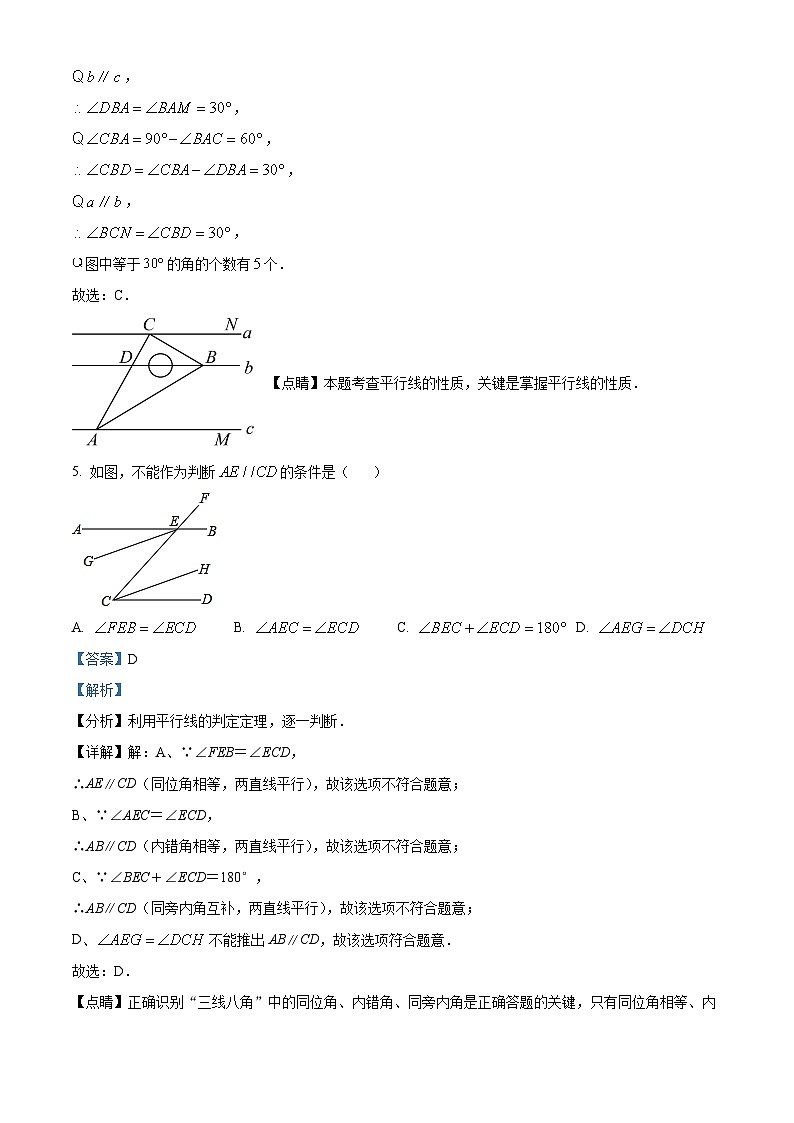 安徽省合肥市瑶海区2022-2023学年七年级下学期期末数学试题（B卷）（解析版）第3页
