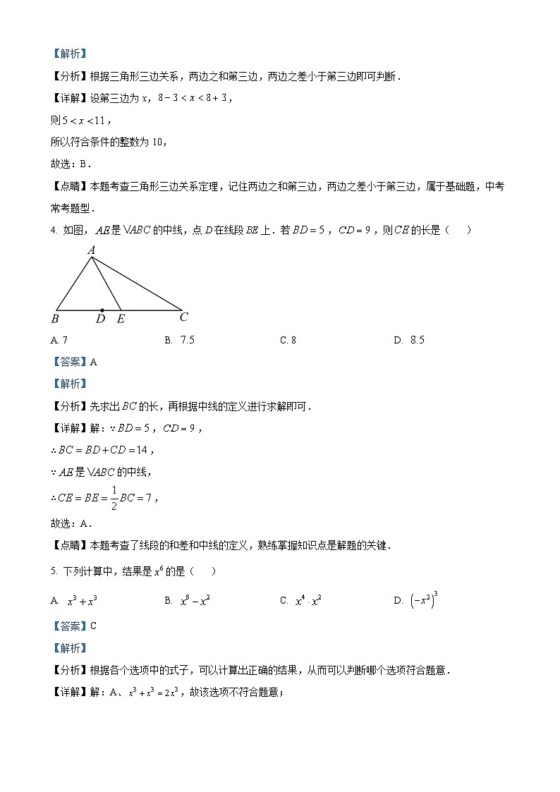 福建省宁德市2022-2023学年七年级下学期期末数学试题（解析版）第2页