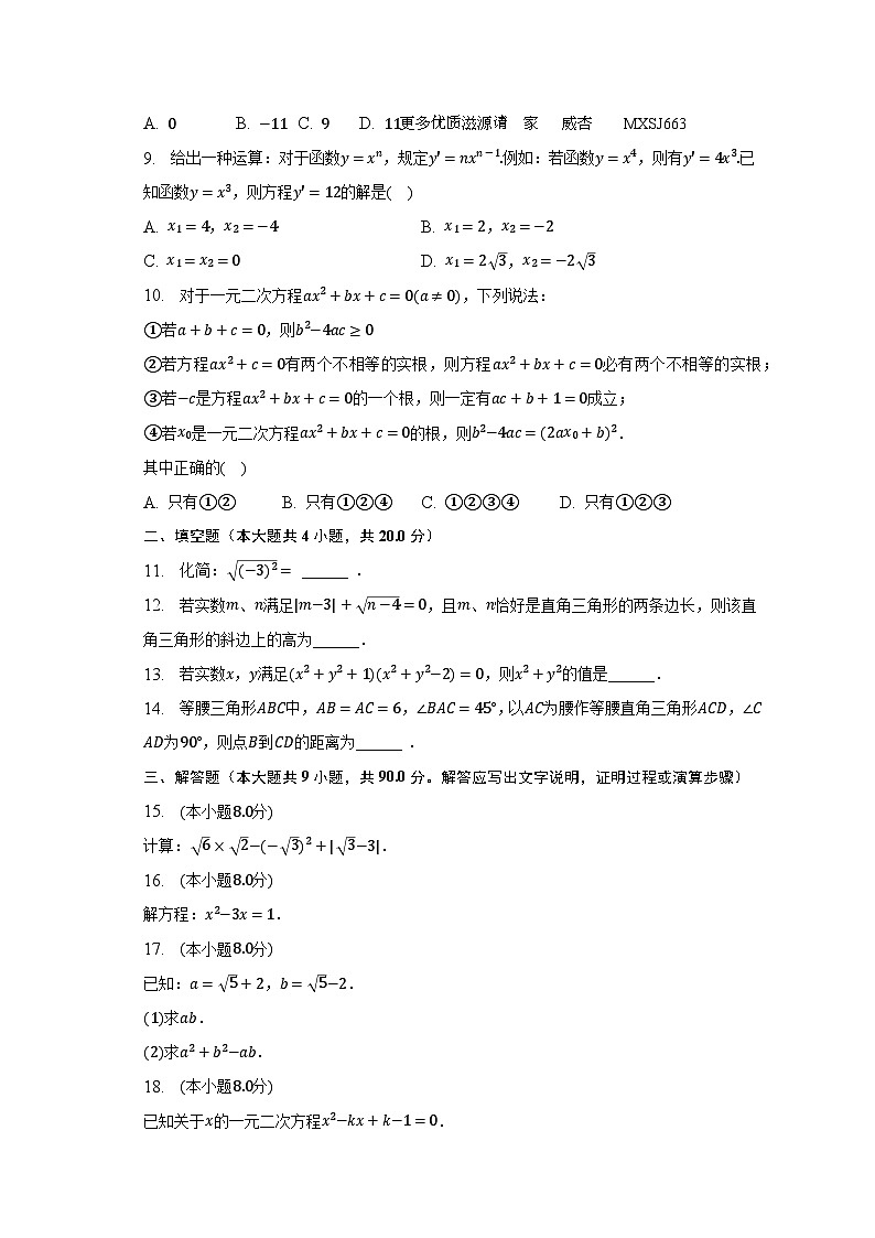 +安徽省六安市金安区皋城中学2022-2023学年八年级下学期期中数学试卷+02