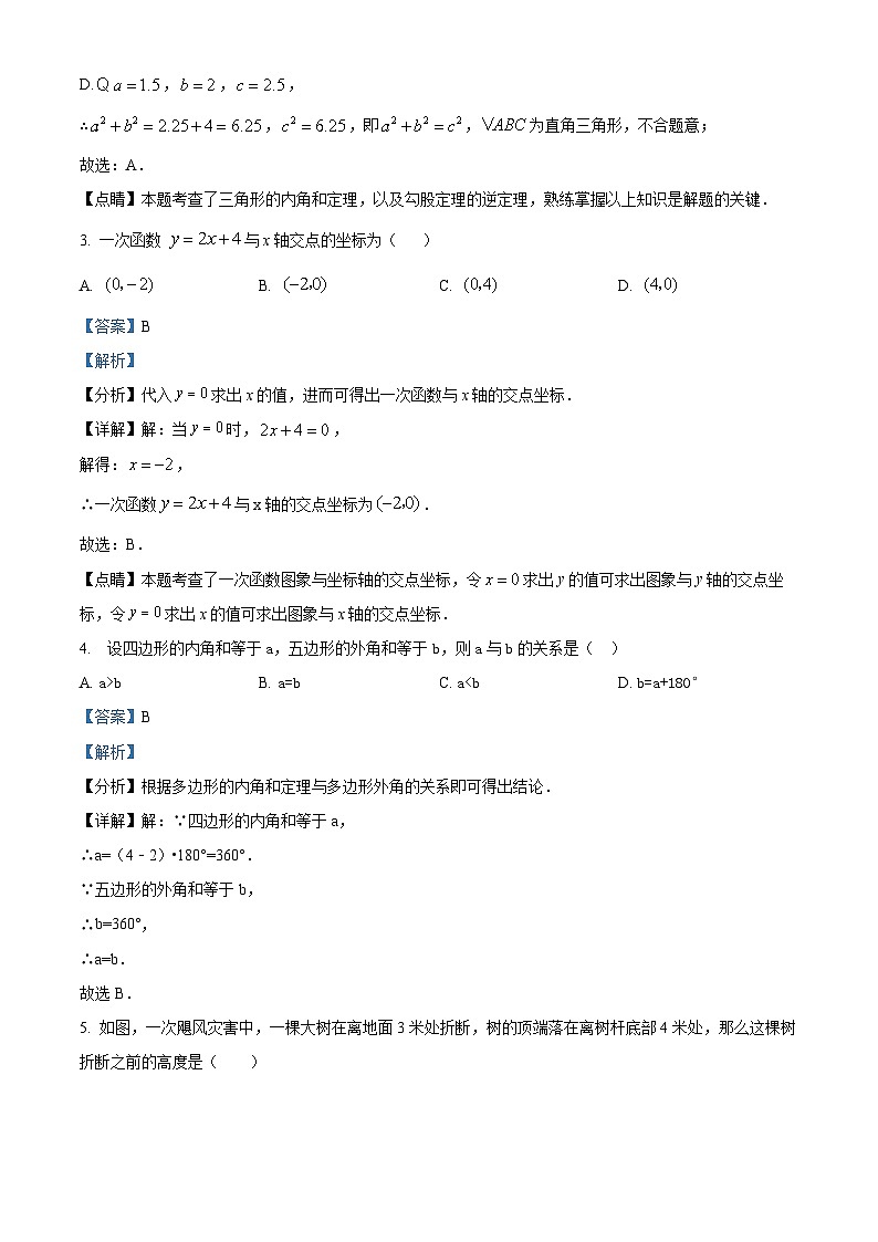 黑龙江省绥化市安达市万宝山镇第一中学2022-2023学年八年级下学期期末数学试题（解析版）02