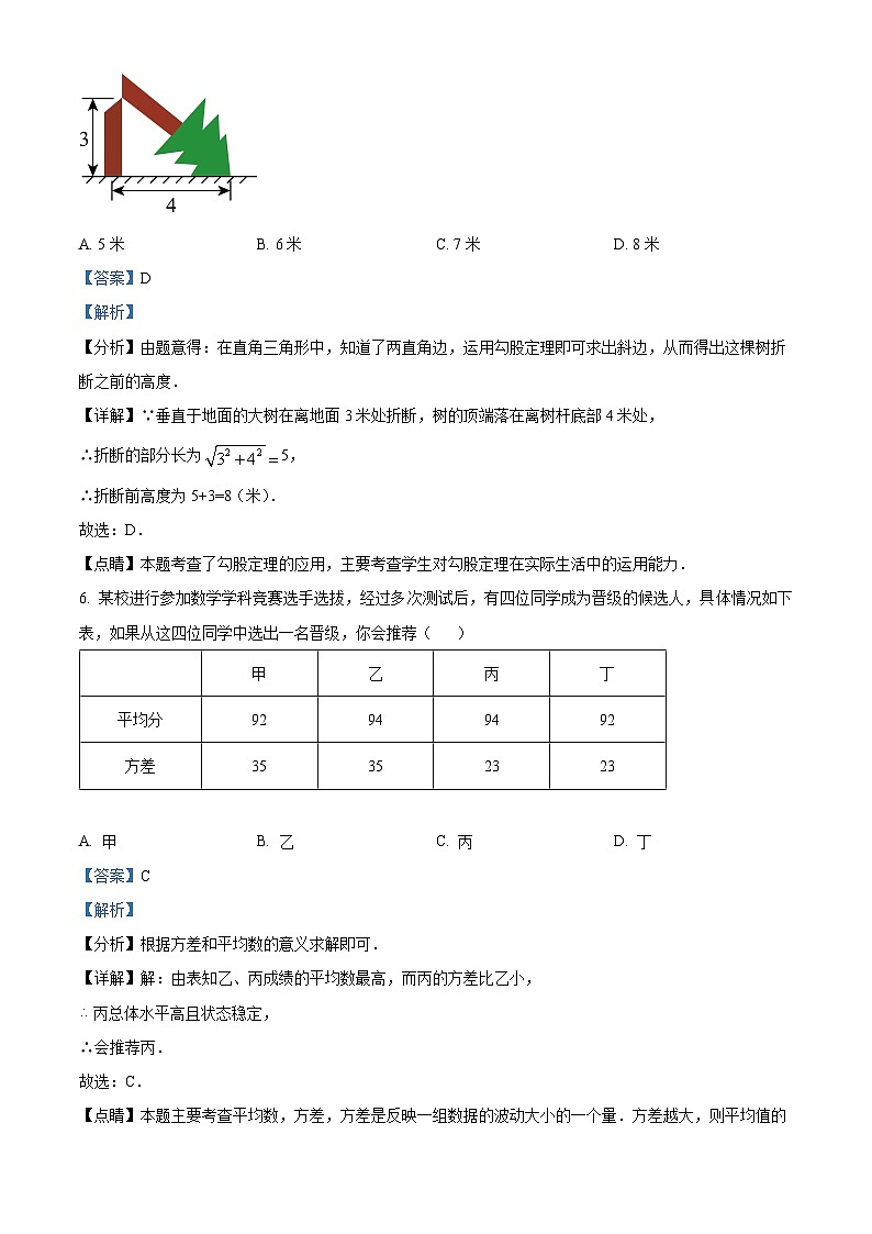黑龙江省绥化市安达市万宝山镇第一中学2022-2023学年八年级下学期期末数学试题（解析版）03