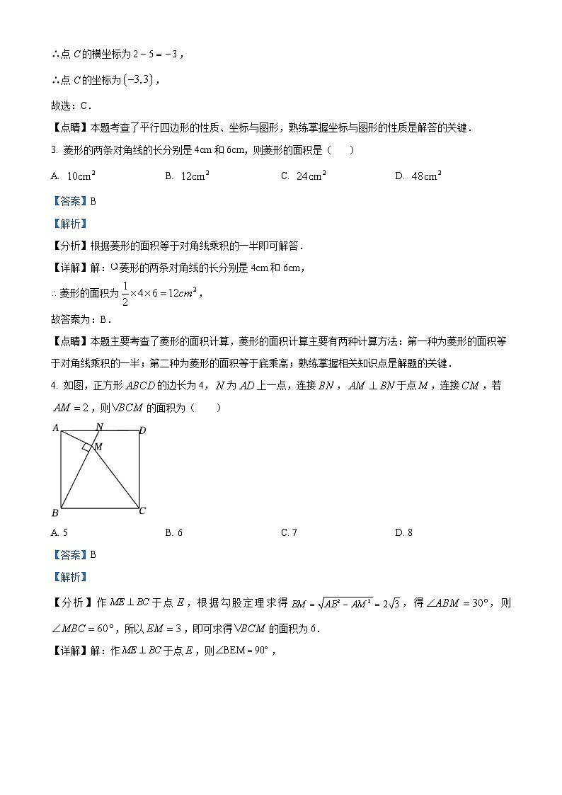 湖北省襄阳市樊城区2022-2023学年八年级下学期期中数学试题（解析版）第2页