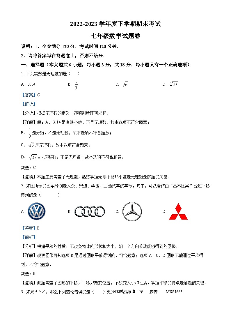 江西省赣州市大余县2022-2023七年级下学期期末数学试题（解析版）01