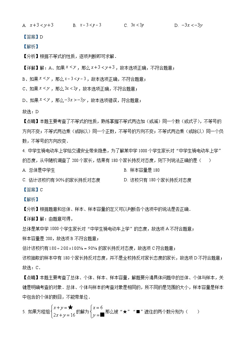 江西省赣州市大余县2022-2023七年级下学期期末数学试题（解析版）02