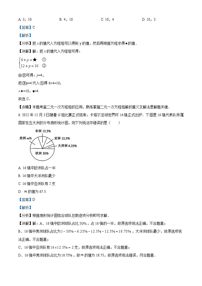 江西省赣州市大余县2022-2023七年级下学期期末数学试题（解析版）03