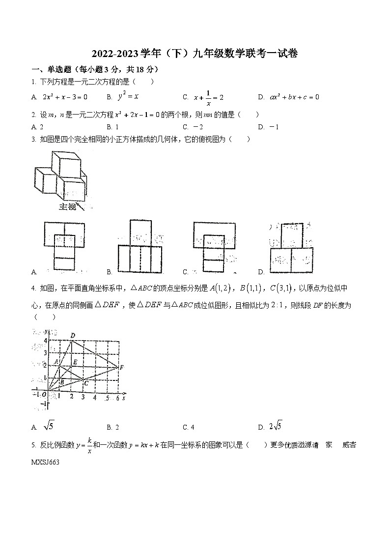 江西省九江市柴桑区黄老门中学等3校2022-2023学年九年级下学期月考数学试题第1页