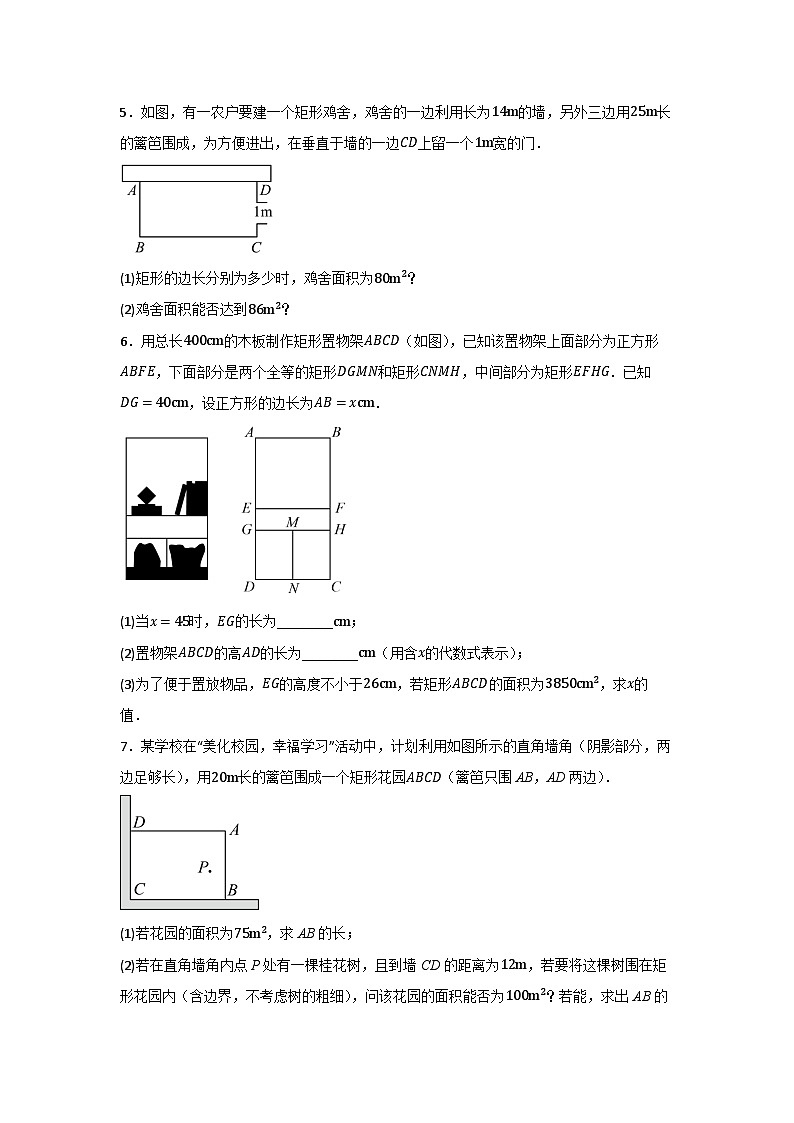 21.3实际问题与一元二次方程—图形相关问题　解答题专题训练　　2023-2024学年人教版九年级数学上册第2页