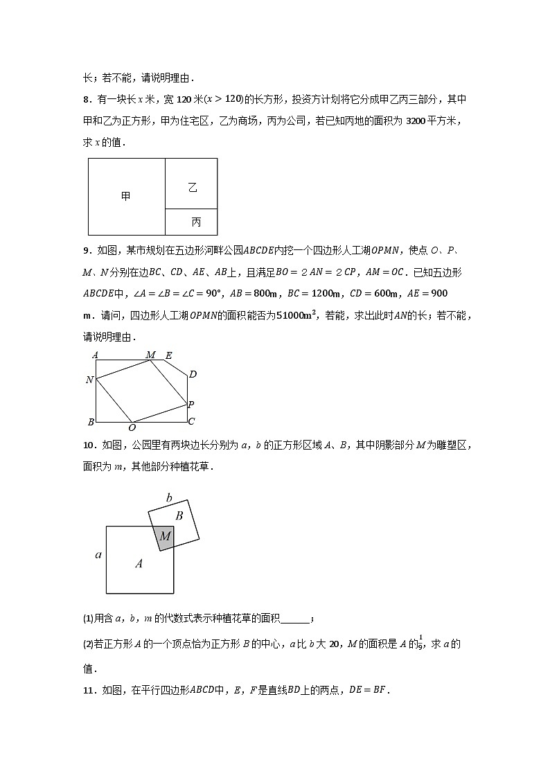 21.3实际问题与一元二次方程—图形相关问题　解答题专题训练　　2023-2024学年人教版九年级数学上册第3页