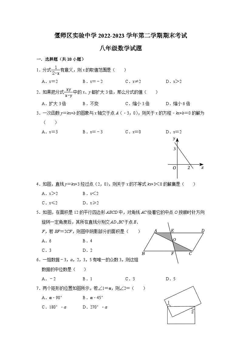 2022-2023学年第二学期期末考试八年级数学试题第1页