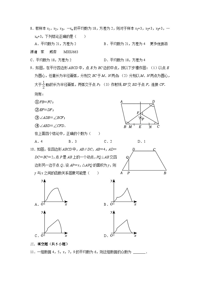 2022-2023学年第二学期期末考试八年级数学试题第2页